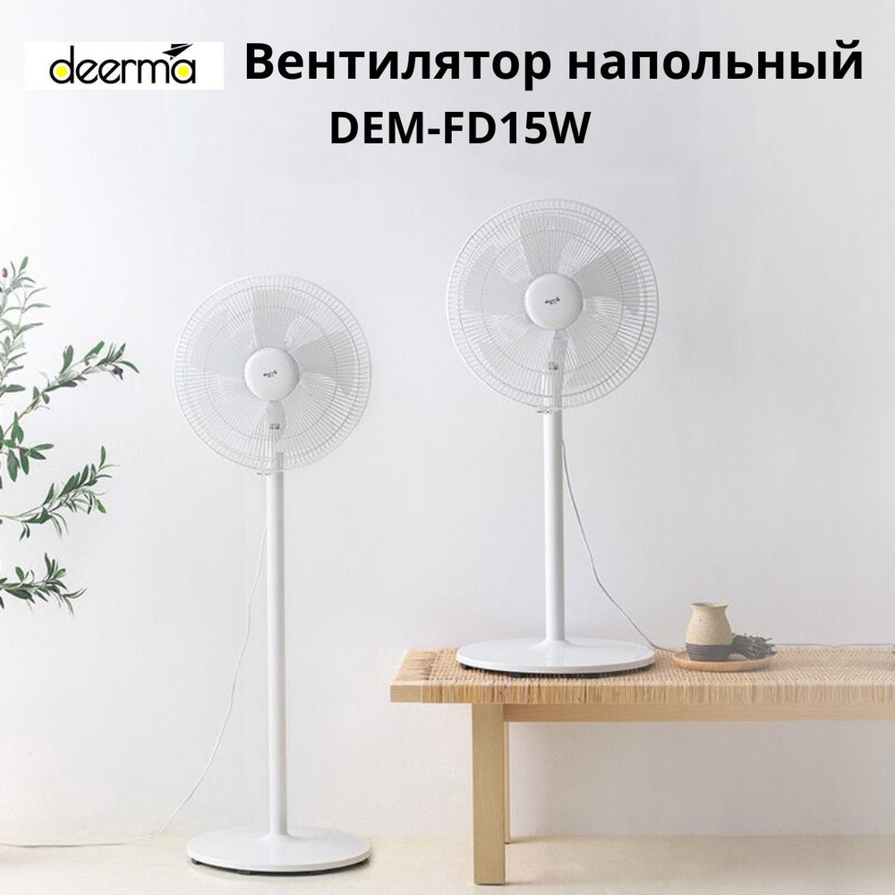 DEERMA Вентилятор напольный DEM-FD15W #1
