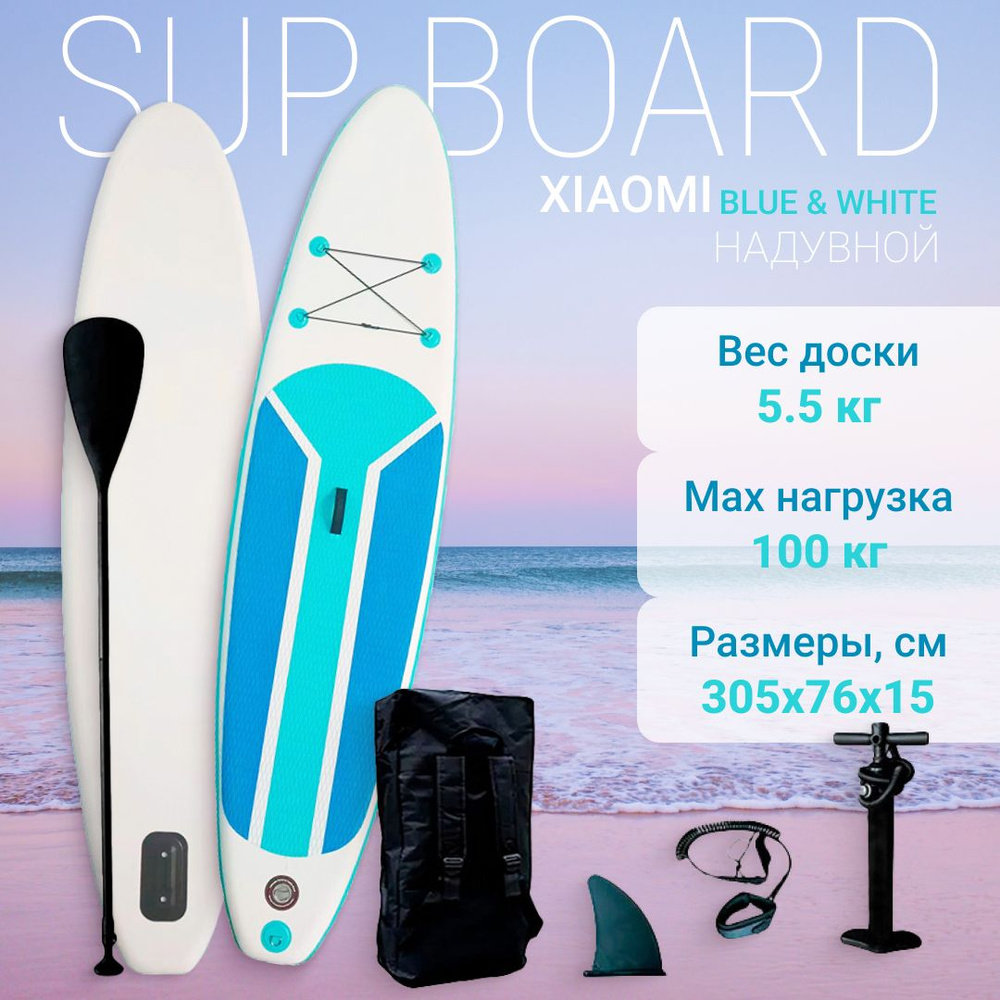 Надувной сапборд Xiaomi Supboard 305*76*15см Blue and White #1