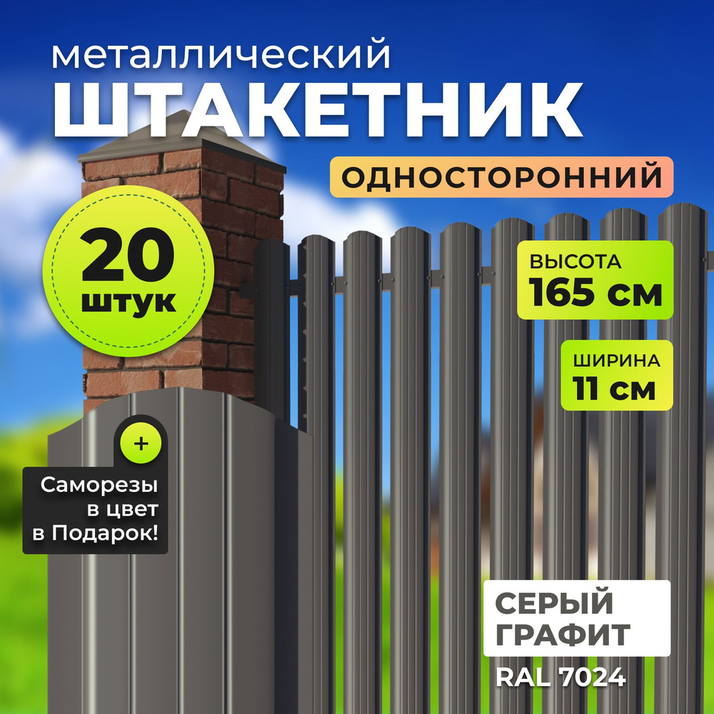 Штакетник металлический АЛЬТЕР для забора, высота 1,65 метра  #1