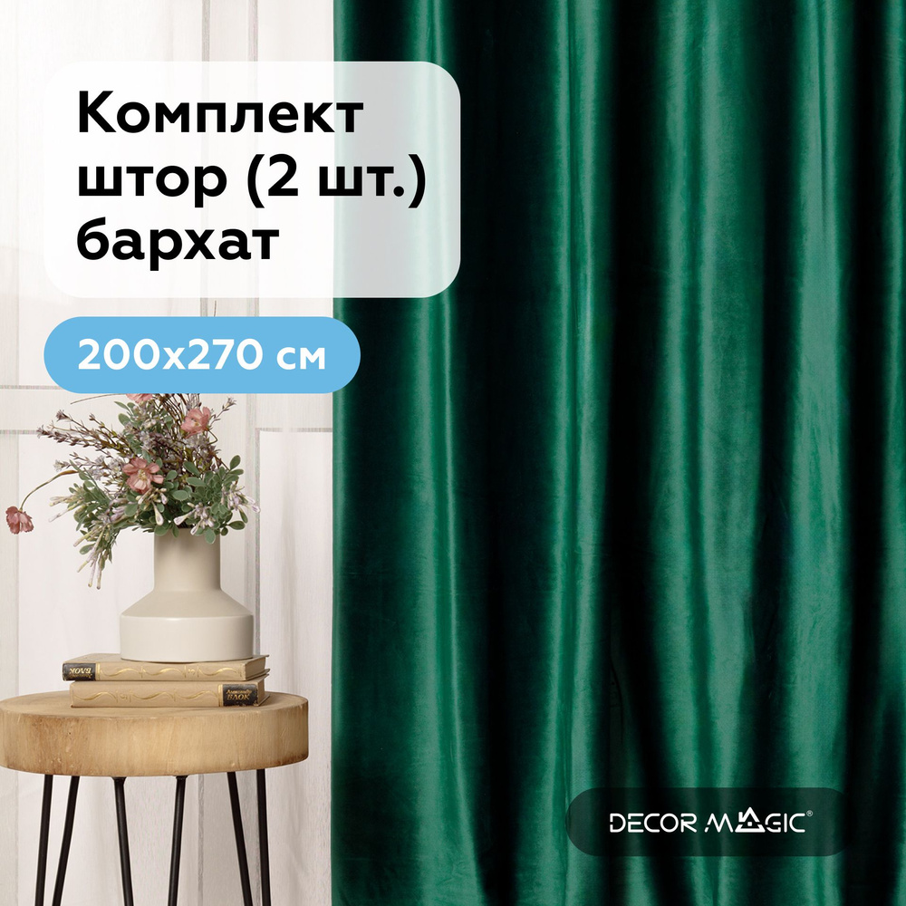 Шторы в детскую комнату, 200х270 см. MONACO EMERALD, комплект штор  #1