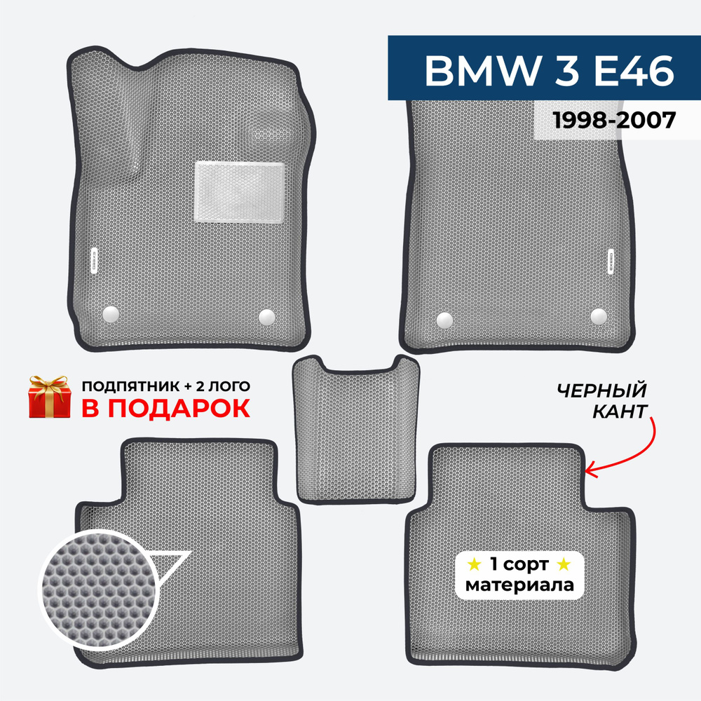 EVA ЕВА коврики с бортами для BMW 3 E46 1998-2007 БМВ 3 Е46 #1