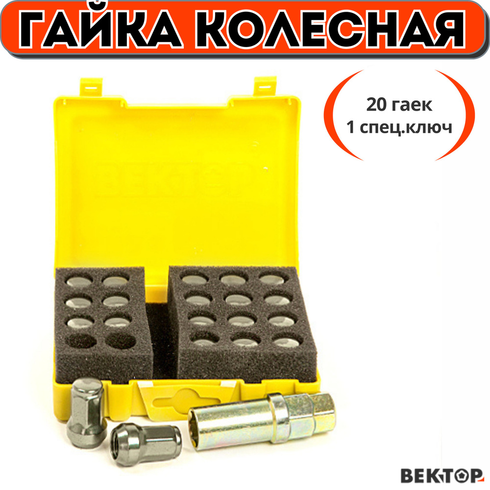 Комплект гайки колесные M12X1,25 Дымчатый Хром, высота 32 мм, Конус, семигранник, 20 гаек +1 спец.ключ #1