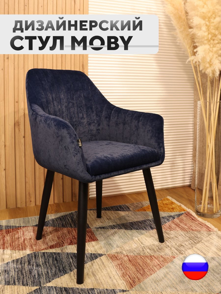 Полукресло, стул велюровый Moby, антикоготь, цвет темно-синий  #1