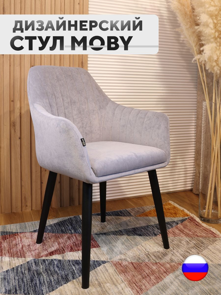 Полукресло, стул велюровый Moby, антикоготь, цвет серый #1