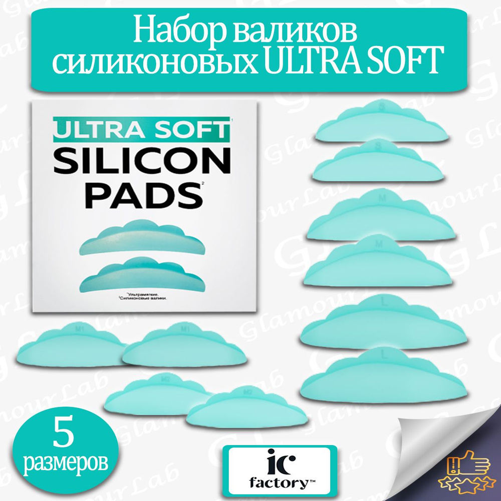 INNOVATOR COSMETICS Набор валиков силиконовых ULTRA SOFT (5 размеров) M, S, L, М1, М2  #1