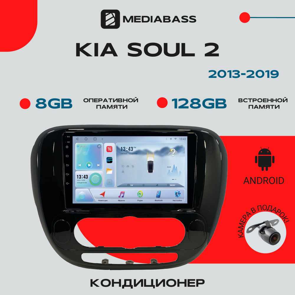 Магнитола для авто KIA Soul 2 2013-2019 Кондиционер, Android 12, 8/128ГБ, 8-ядерный процессор, DSP, 4G #1