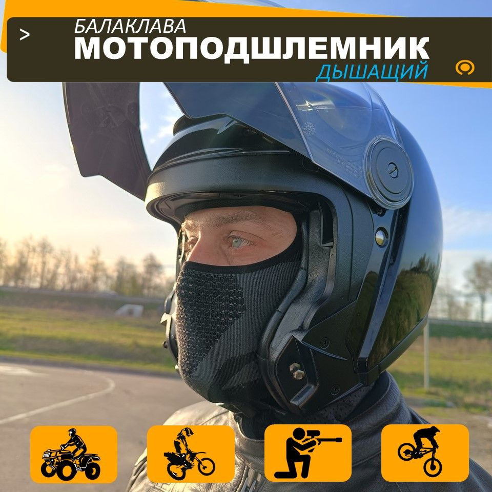 Подшлемник мотоциклетный летний для мото шлема #1