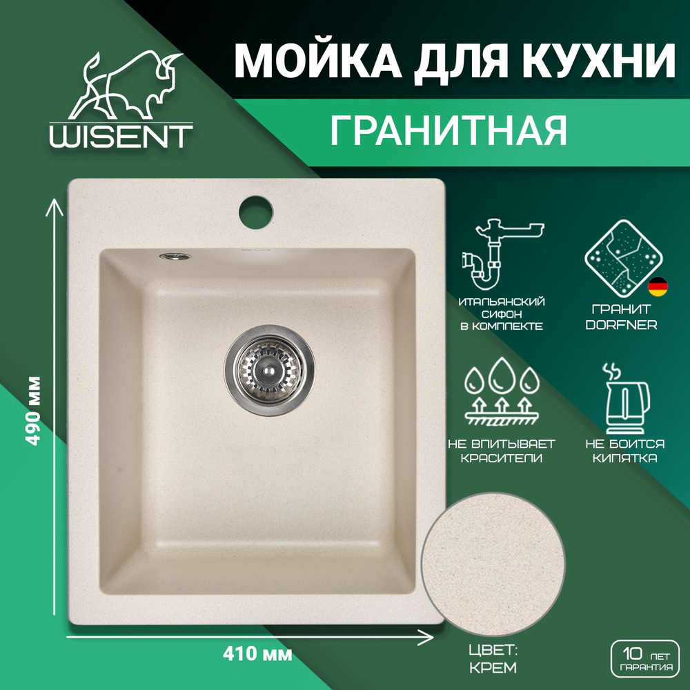 Мойка из искусственного камня для кухни WISENT MW420-30 Крем 410*490*210 (БЕЛАРУСЬ)  #1