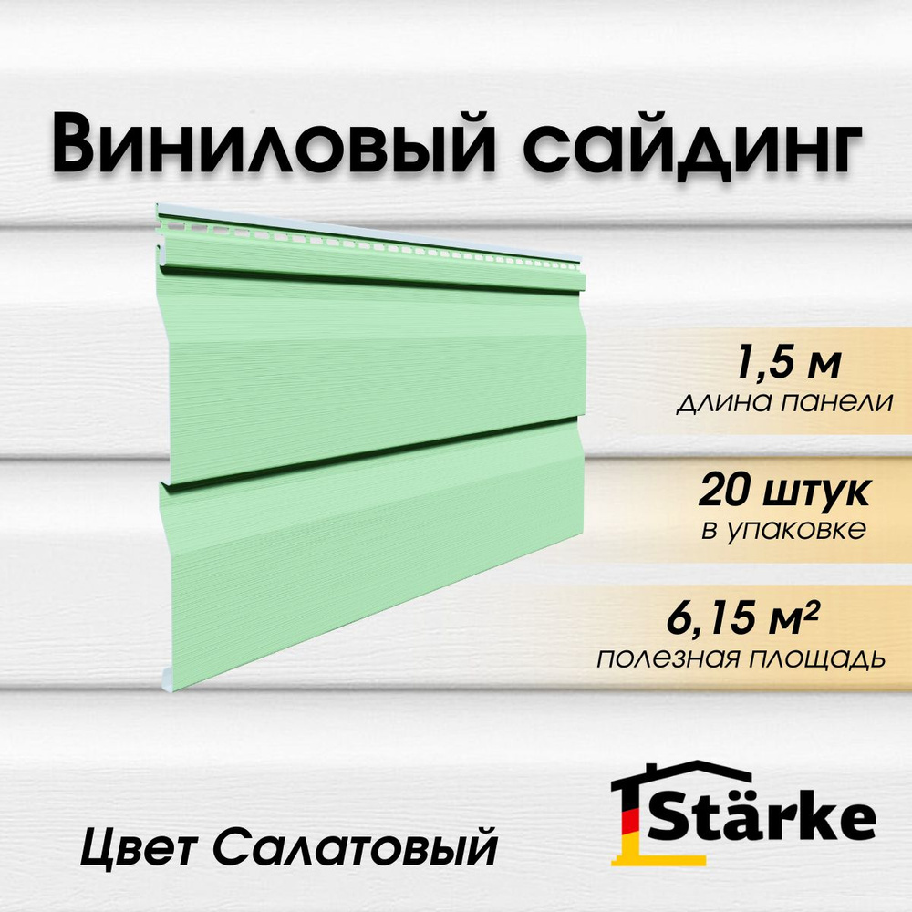 Сайдинг виниловый Starke ПВХ, цвет Салатовый 20 шт. по 1,5 м #1