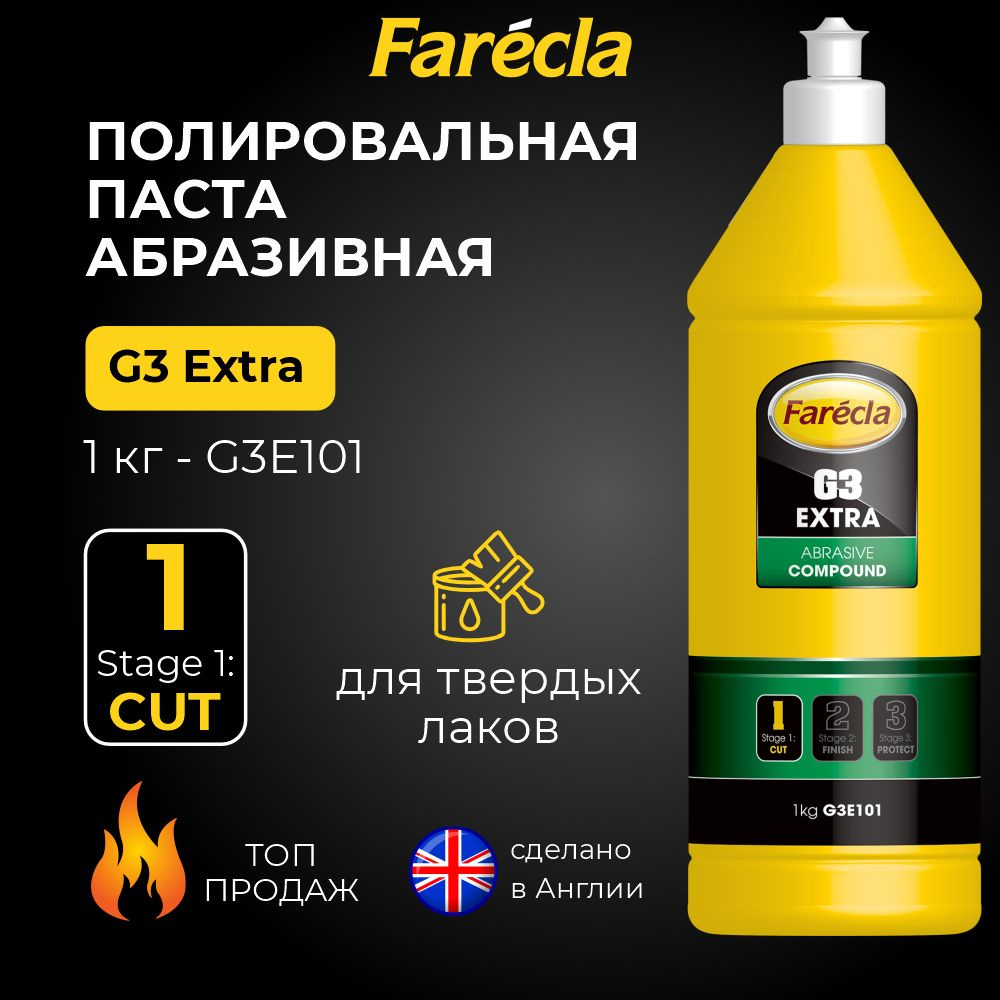 Полировальная паста для авто абразивная FARECLA G3 Extra 1кг. #1