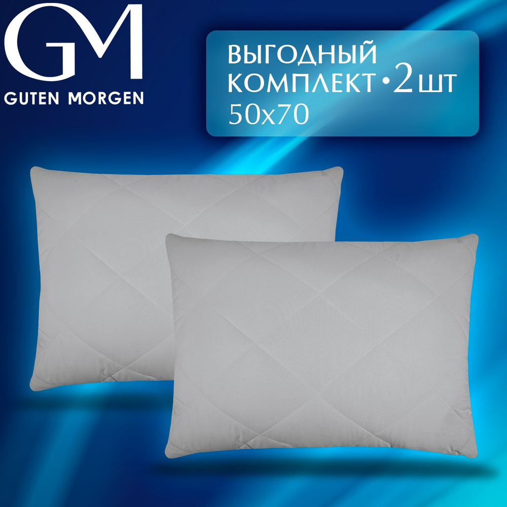Комплект подушек стеганых Guten Morgen 50х70 см, 2 шт, цвет: серый, наполнитель - силиконизированное #1