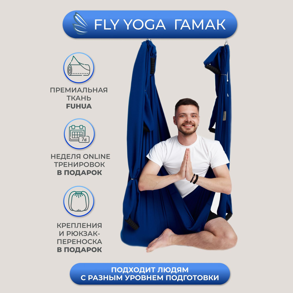 Гамак для йоги FlyYoga "Синее небо" #1