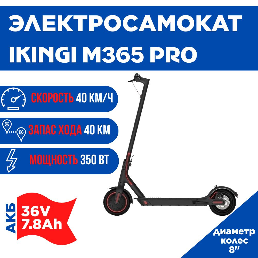 Электросамокат IKINGI M365 PRO 36V 7.8Ah, чёрный #1