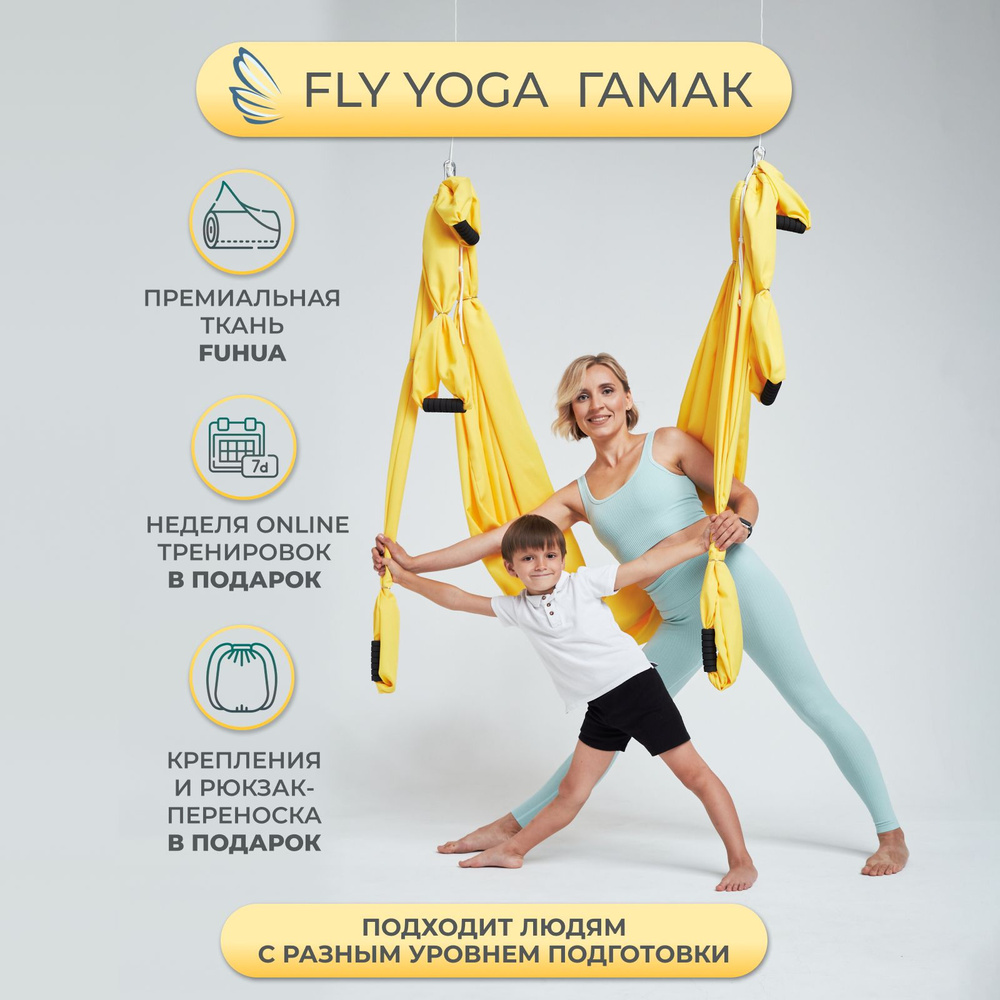 Гамак для йоги FlyYoga "Солнечный день" #1