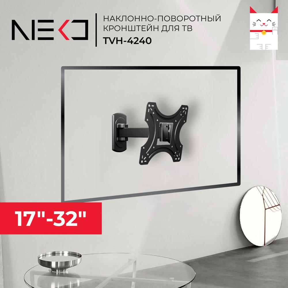 Кронштейн NEKO TVN-4240 для телевизора на стену 17"-32" #1