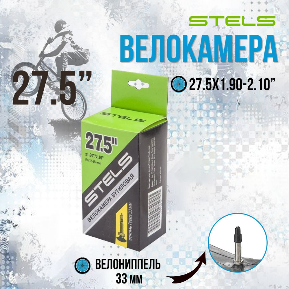 Велокамера, камера велосипедная 27.5' Stels Seyuoun 27.5'x 1.90'/2.10' вентиль Presta/760027  #1