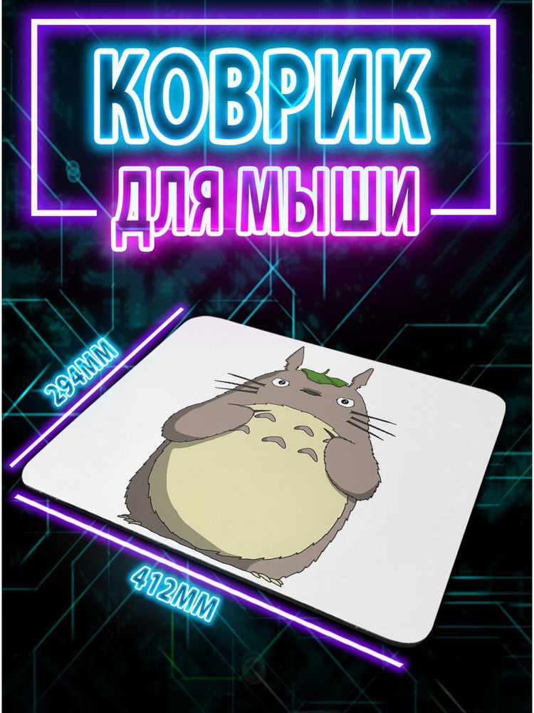 CupCraft Игровой коврик для мыши kovA3_totoro4, M, черный #1