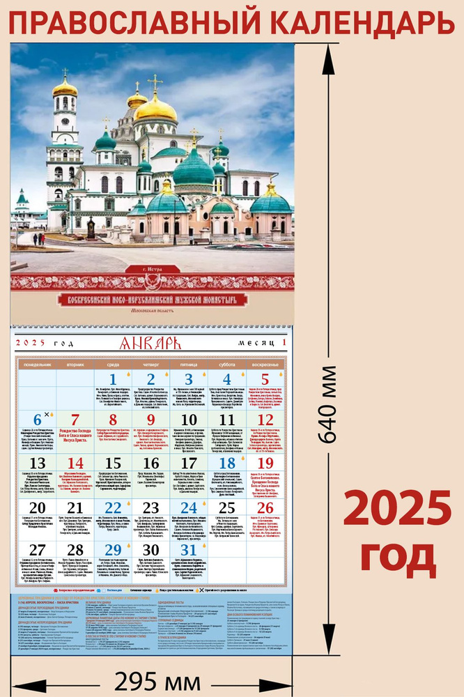 РазДваТри Календарь 2025 г., Настенный, 29,7 x 65,3 см #1