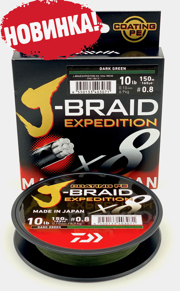 Плетеный шнур Daiwa J-Braid Expedition х8 150м 0.10 мм зеленый цвет #1