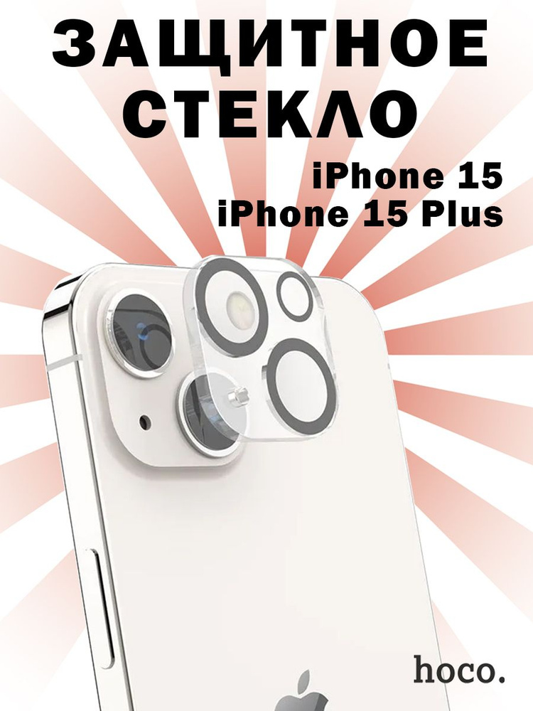 Стекло Hoco 3D с полной защитой всей группы камер для Apple iPhone 15 / 15 Plus, (G13) черное  #1