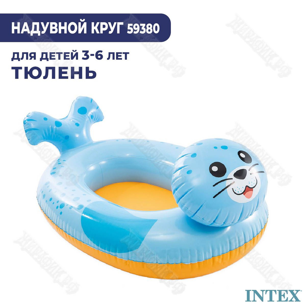 Надувной круг Транспорт Intex 59380 (Тюлень) #1