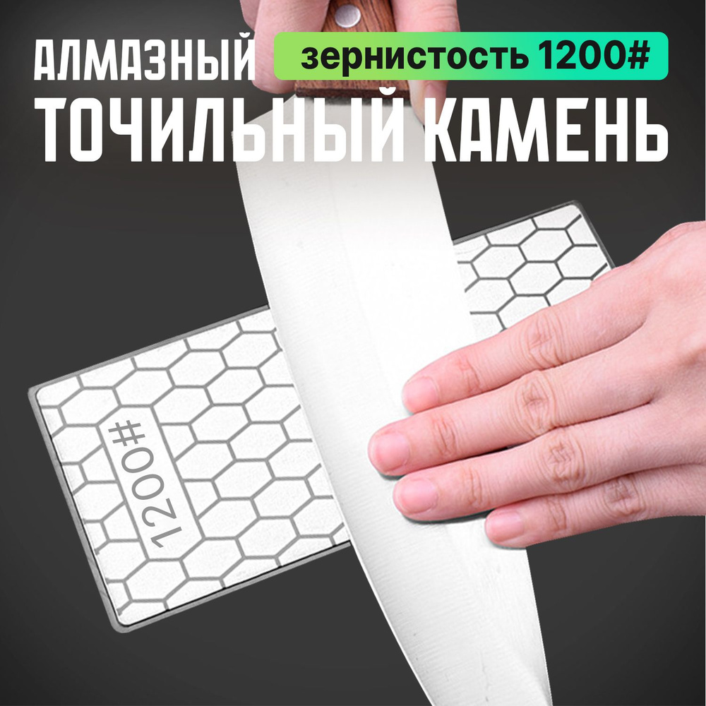 Kimatsugi / Алмазный точильный камень для ножей. Зернистость ножеточки 1200#. Универсальная точилка - #1