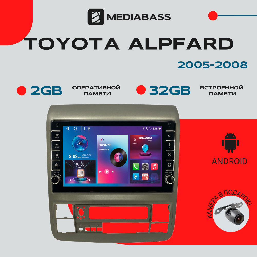 Магнитола для авто Toyota Alpfard Тойота Альфард 2005-2008, Android 12, 2/32ГБ, c крутилками / Тойота #1