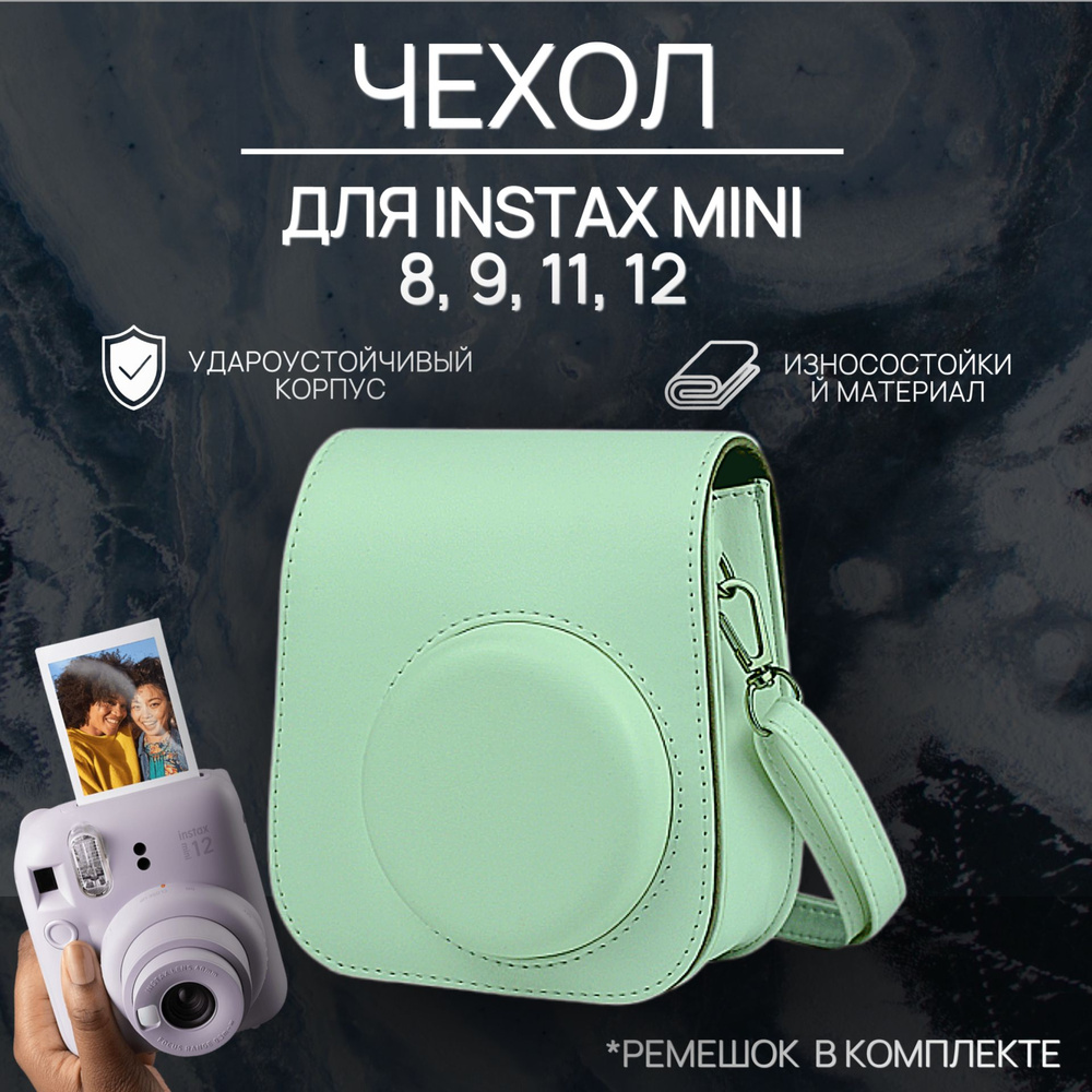 Чехол для instax Mini 12/ 11/ 9/ 8, зеленый #1