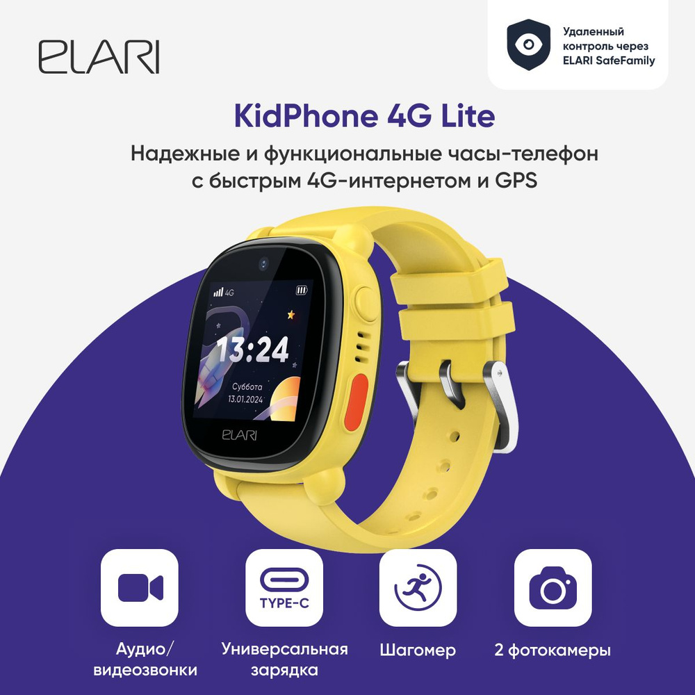 Elari 4G Lite детские часы-телефон - желтые #1