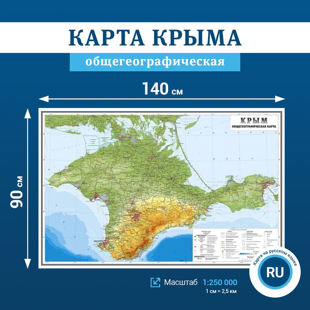 Общегеографическая карта Крыма , масштаб 1:250 000, в тубусе  #1