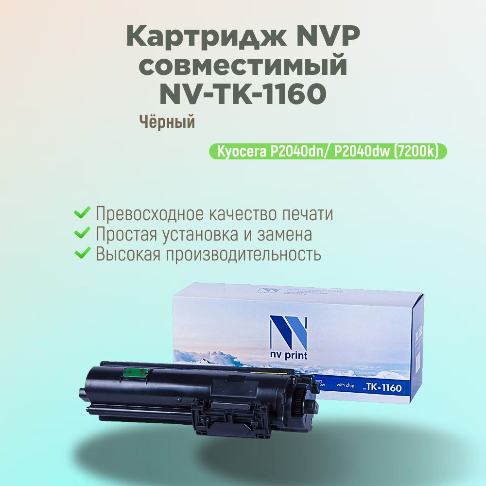 NV Print Картридж NV-TK-1160, совместимый, Черный (black), 1 шт #1