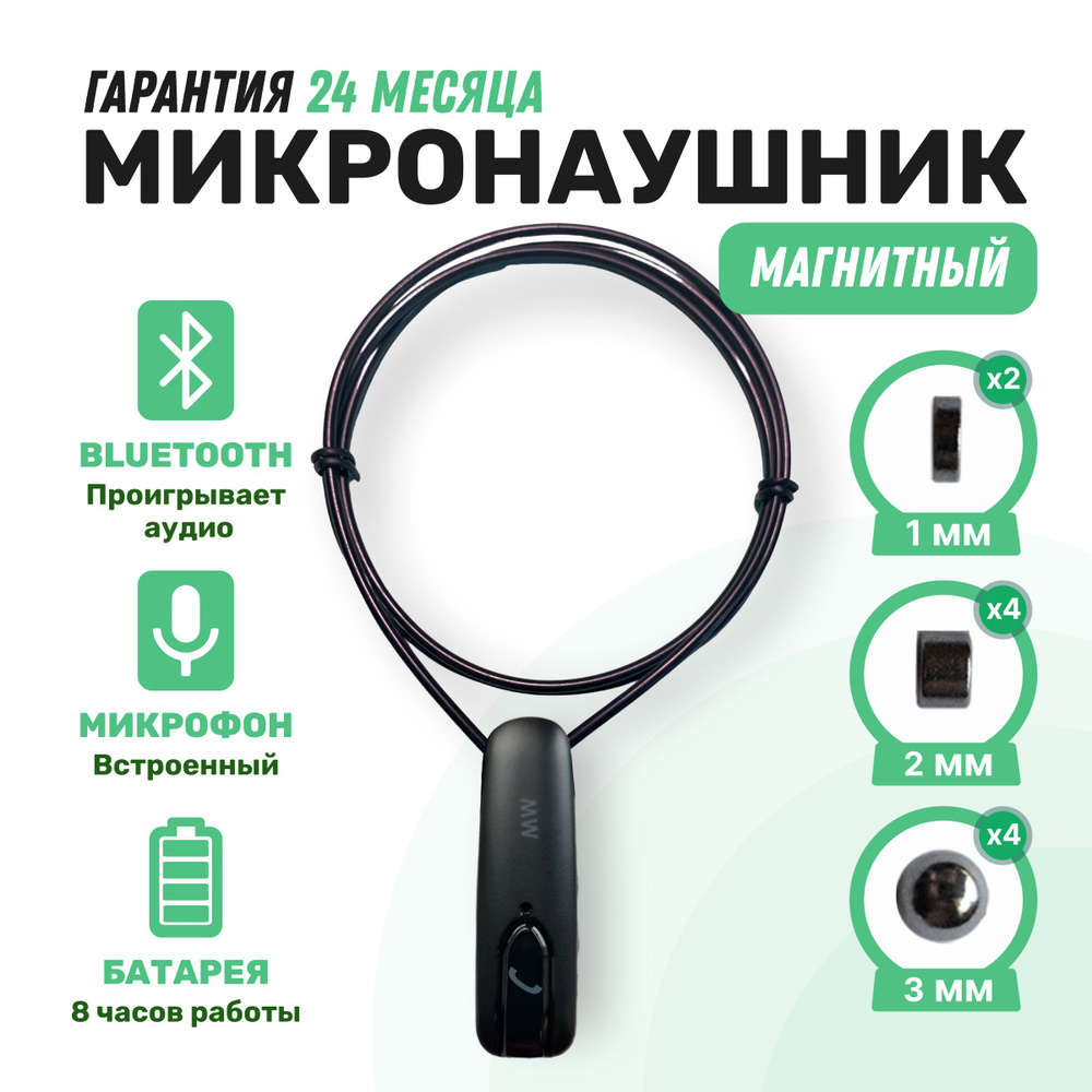 Микронаушник microElf 1_Магнитные микронаушники и блютуз гарнитура с  кнопкой пищалкой - купить по выгодной цене в интернет-магазине OZON  (599405571)