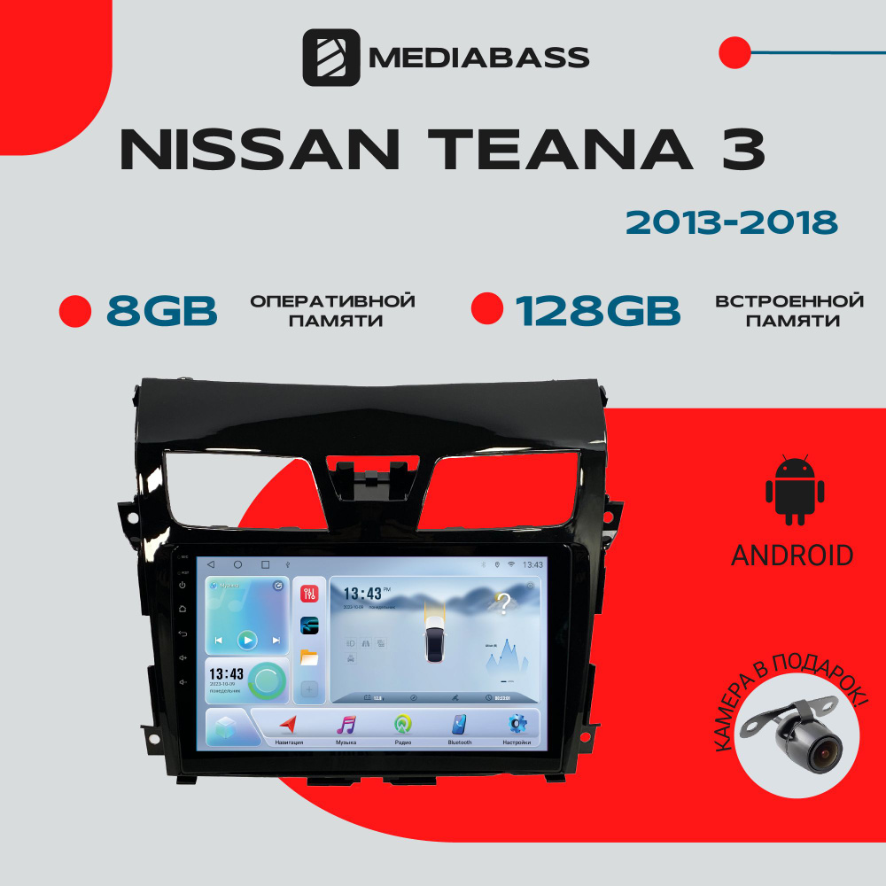 Магнитола для авто Nissan Teana 3 2013-2018, Android 12, 8/128ГБ, 8-ядерный процессор, DSP, 4G модем, #1