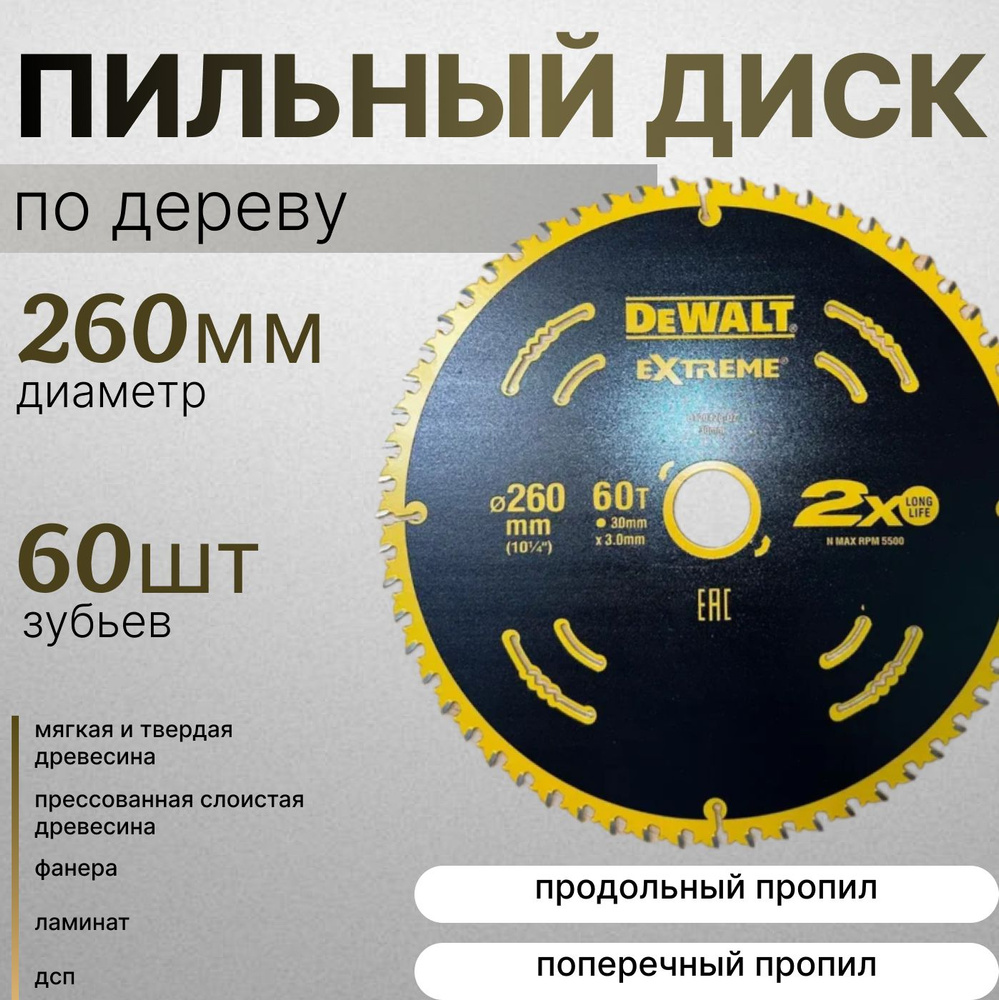 DeWalt Диск пильный 260 x 3.0 x 30; 60  зуб. #1