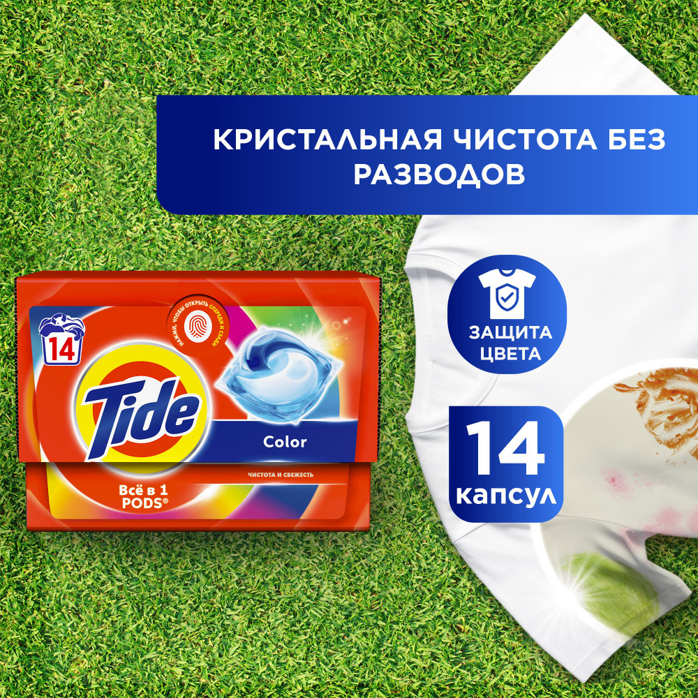 Капсулы для стирки белья Tide Color, 14 шт #1