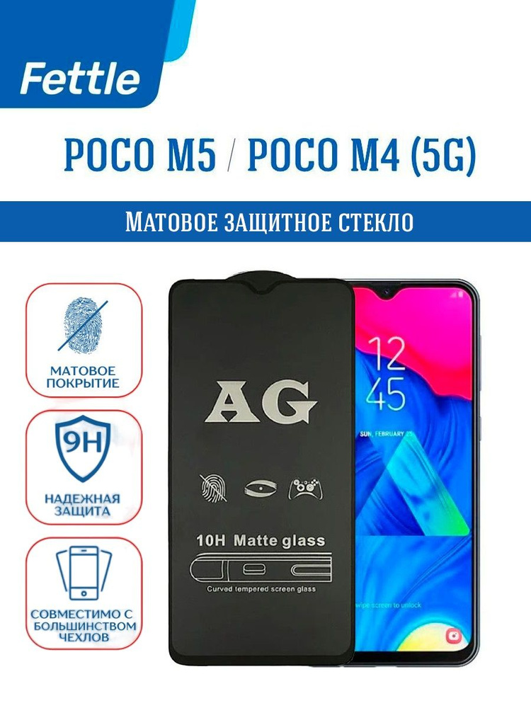 Матовое защитное стекло для POCO M5/M4 (5G) #1