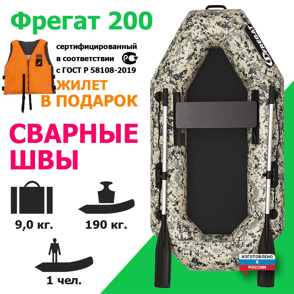 Лодка ПВХ гребная Фрегат М-1 Оптима, 200 см, одноместная, Сварные швы, камуфляж  #1