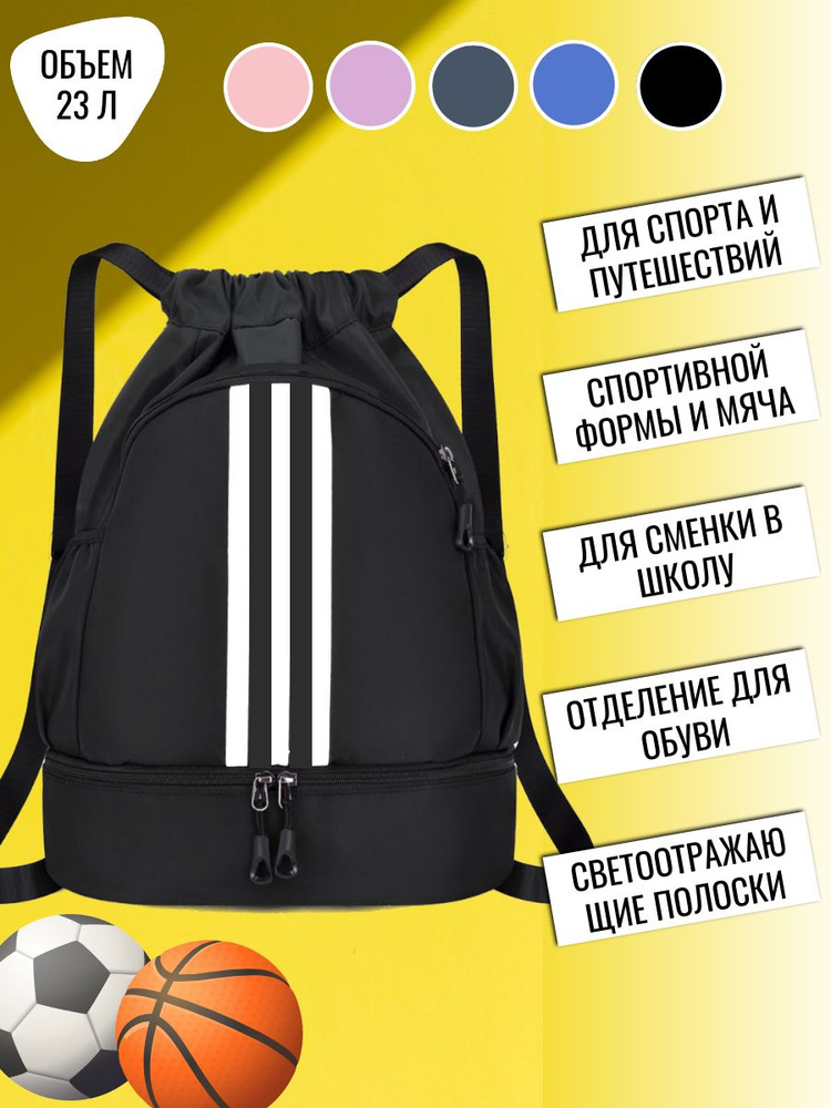 Рюкзак спортивный мужской с отделением для обуви и тренировок для мальчика и девочки. Рюкзак мешок для #1