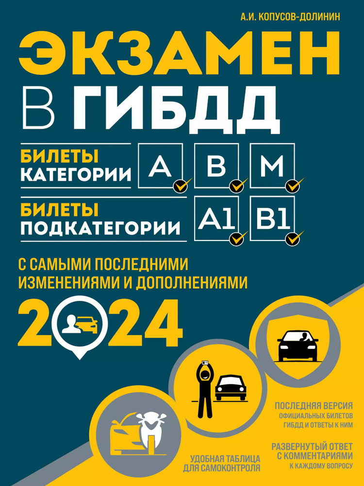 Экзамен в ГИБДД. Категории А, В, M, подкатегории A1. B1 с самыми последнии изменениями и дополнениями #1