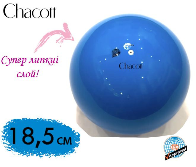 Мяч CHACOTT однотонный 18,5 см 022(Голубой) FIG #1