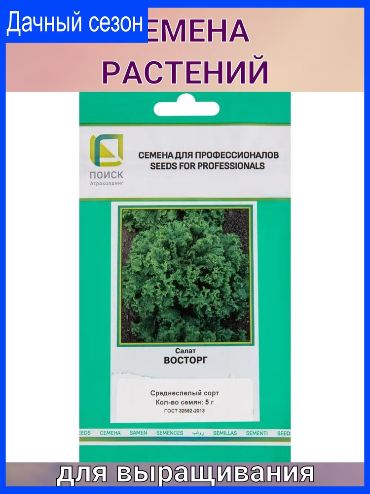 Семена Салат Батавия Восторг для профессионалов 5 г #1