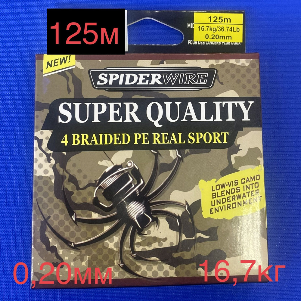 Плетеный шнур SPIDERWIRE SUPER QUALITY CAMO 0,20мм (16,7кг) 125м #1