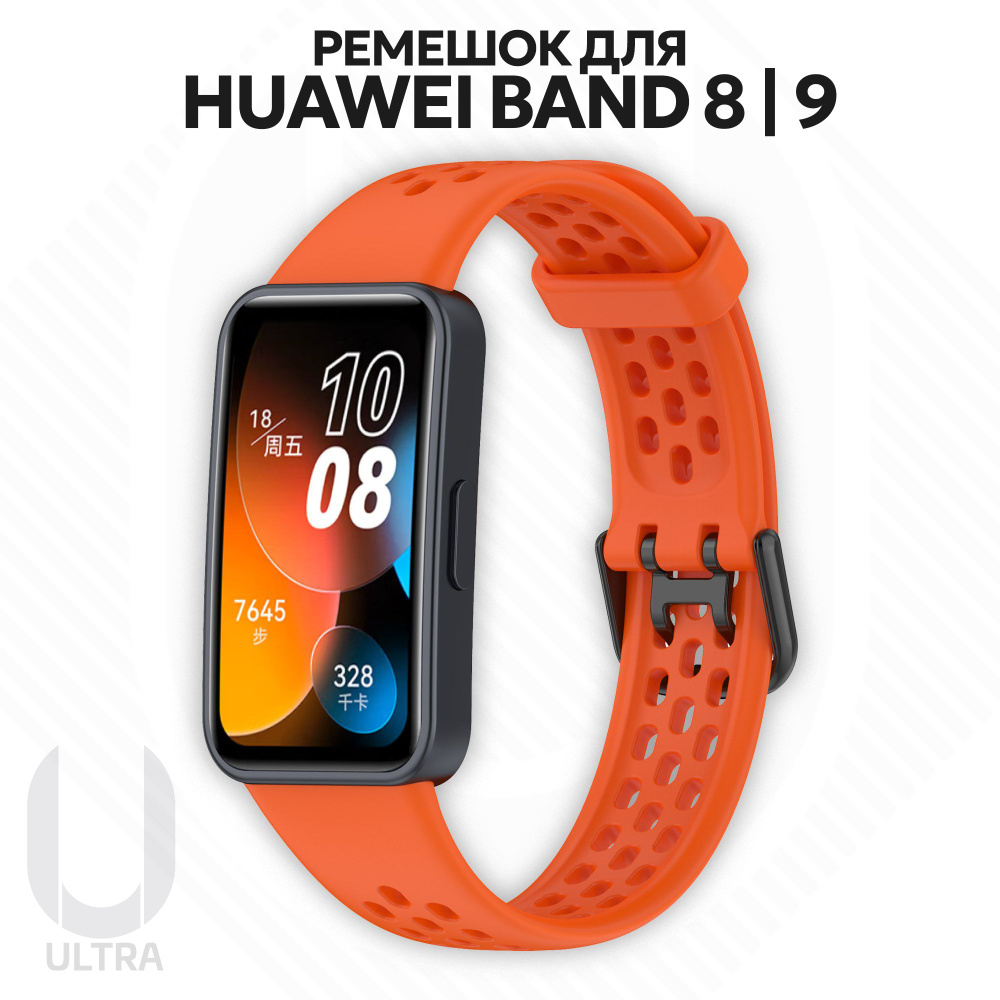 Ремешок для смарт-часов Huawei Band 8 / Huawei Band 9 / Хуавей бенд 8 9 силиконовый с перфорацией  #1