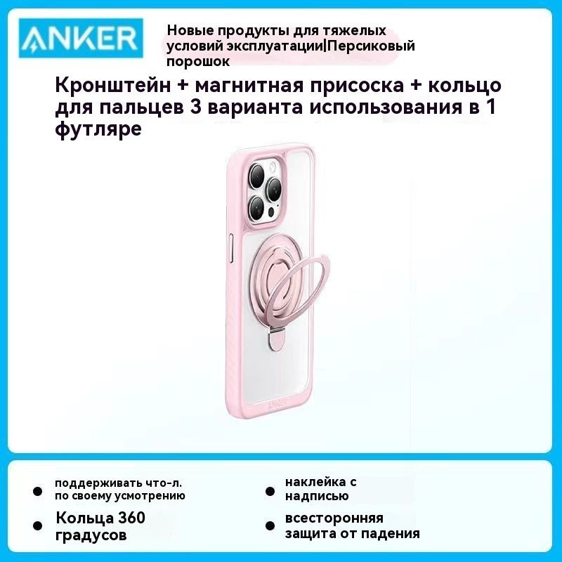 Чехол Anker Magnetic phone fulcrum charging case anti-fall ring для iPhone 15 Pro Max розовый  #1