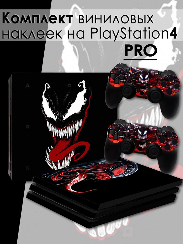 Наклейки на приставку PlayStation 4 Pro #1