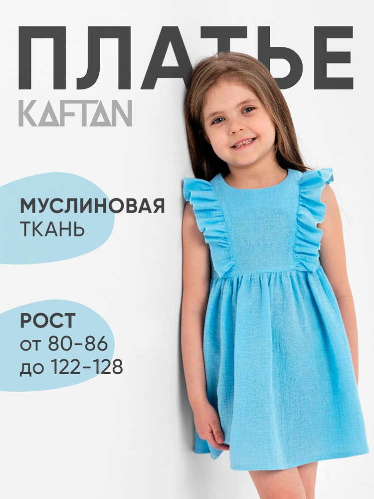 Платье KAFTAN Лето #1