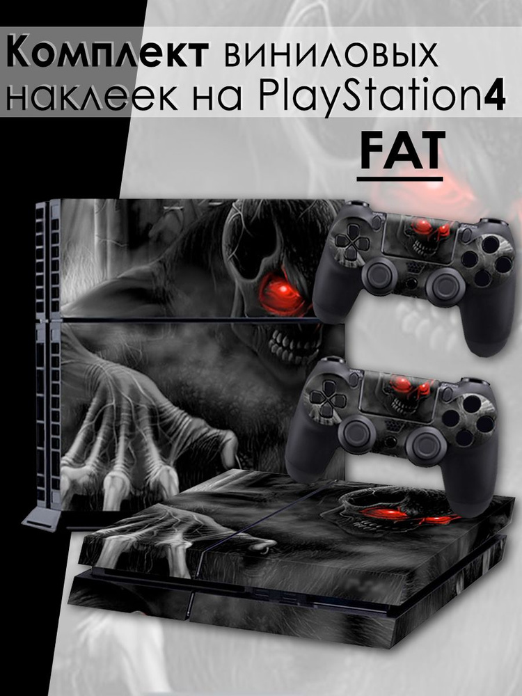 Наклейки на приставку PlayStation 4 Fat #1