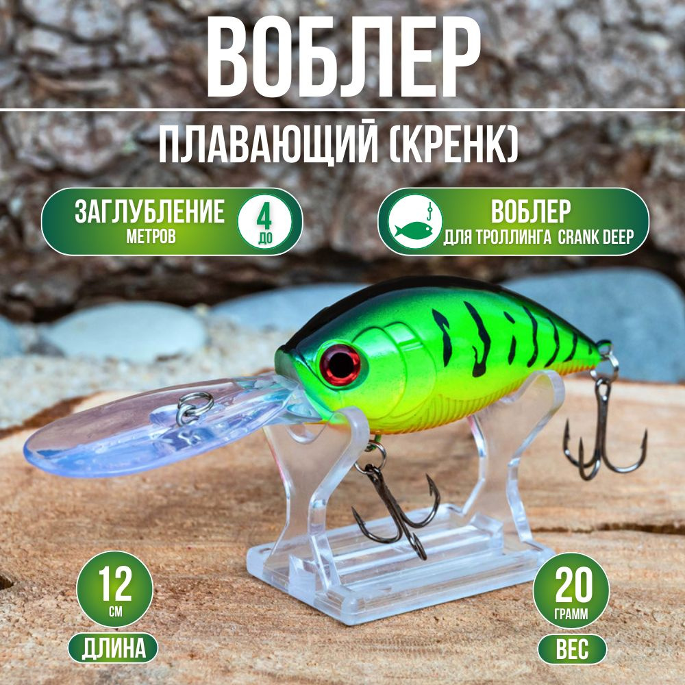 Кренк плавающий Proberos до 4м. (12см, 20гр.) Воблер для троллинга Crank Deep. CHIMERA Silver Fox. Для #1