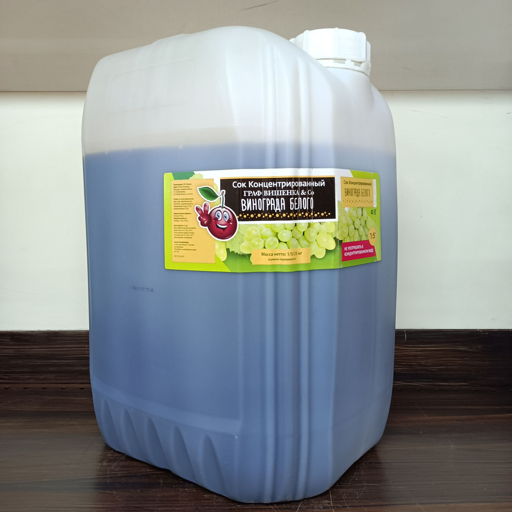 Концентрированный Виноградный сок (белый виноград) 25 кг - купить с ...