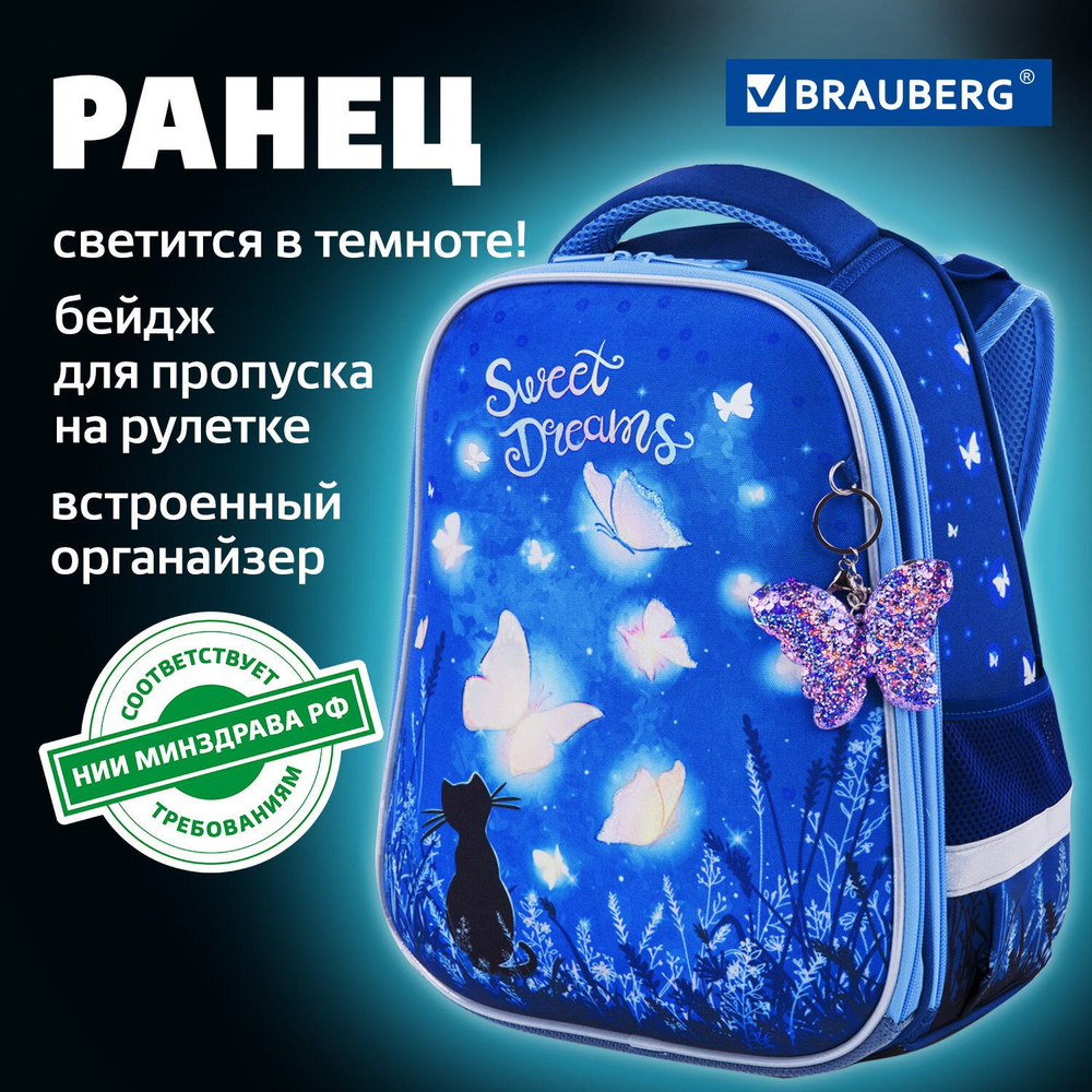 Портфель рюкзак школьный для девочки первоклассницы Brauberg Premium, 2 отделения, с брелком, Sweet dreams, #1